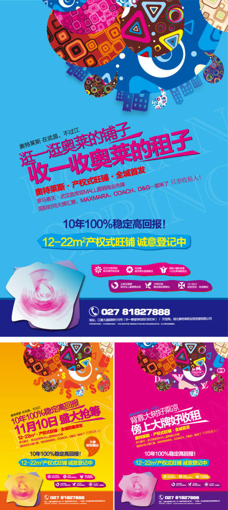 源文件下载【享设计】搜索编号：27390006956347880【商铺购物商超系列海报】