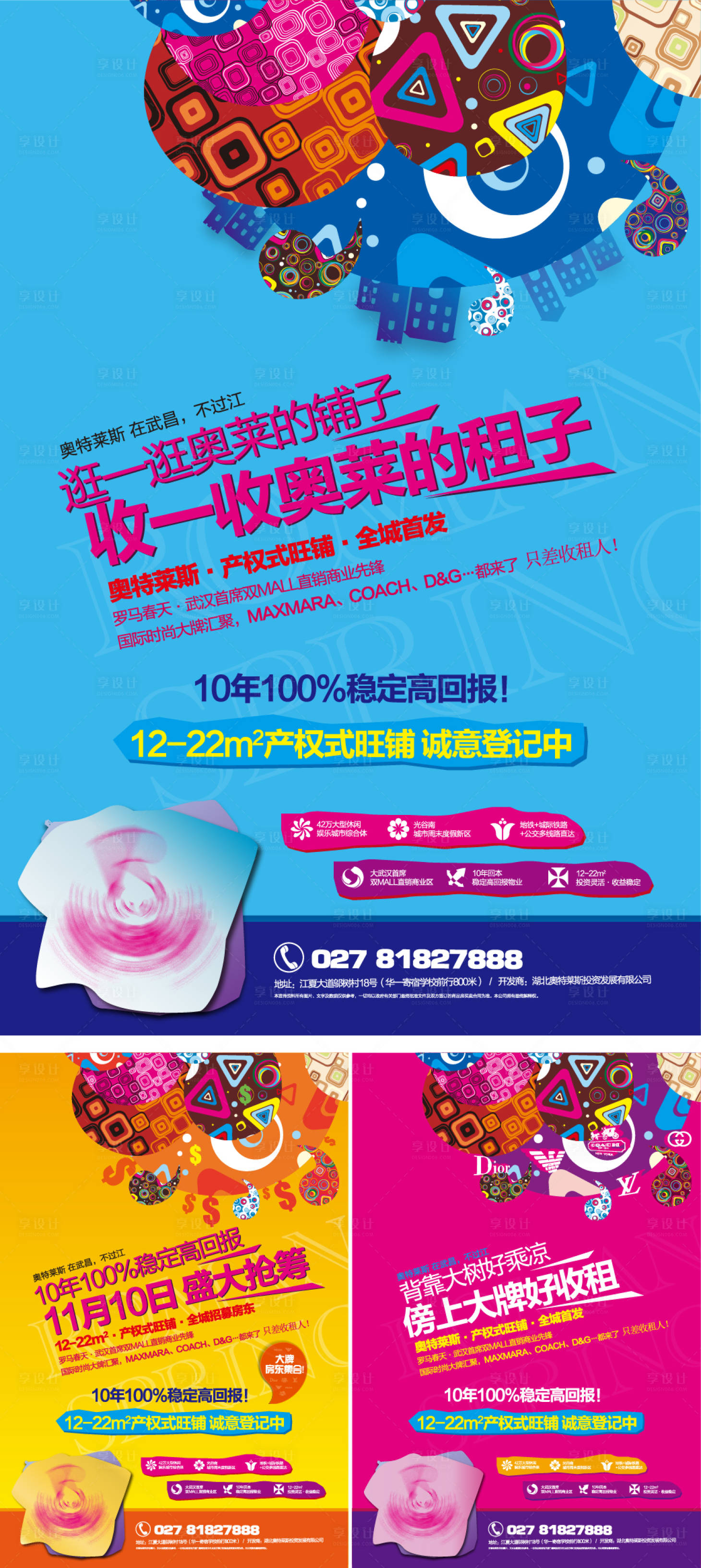 源文件下載【享設計】搜索編號：27390006956347880【商鋪購物商超系列海報】