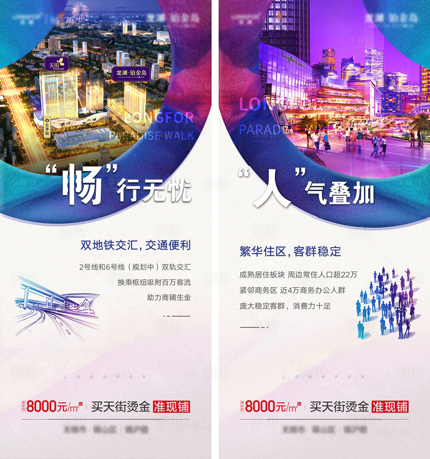 源文件下載【享設計】搜索編號：33560007028361477【地產商業價值點系列】