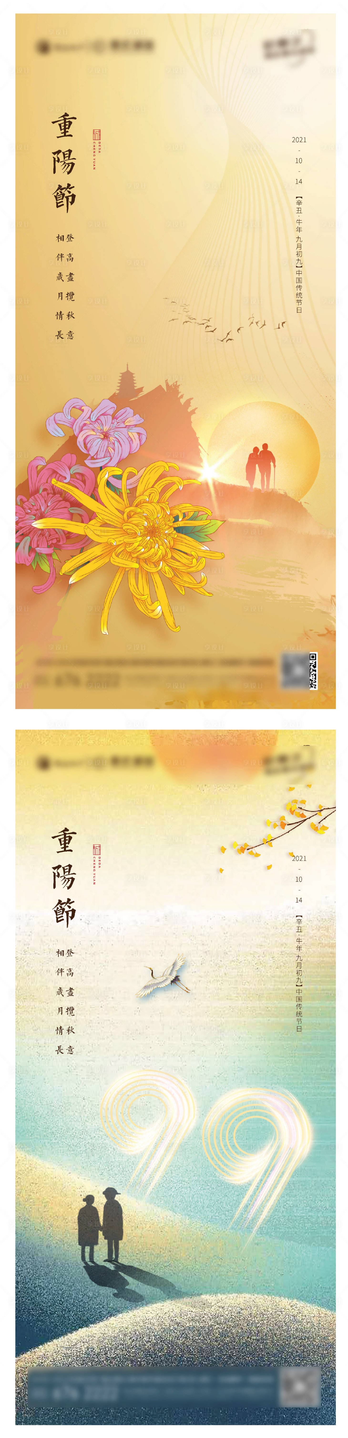 源文件下載【地產重陽節海報】編號：87520006802696091