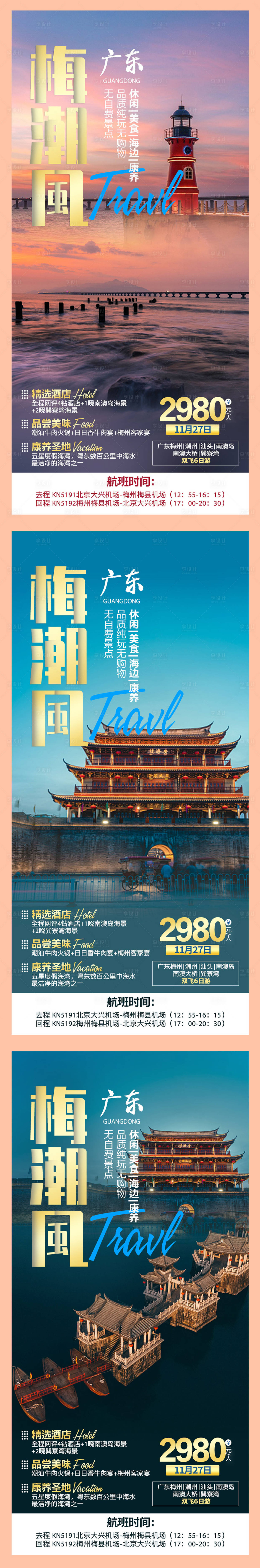 源文件下載【廣東巽寮灣旅游系列海報】編號：25830006828704902