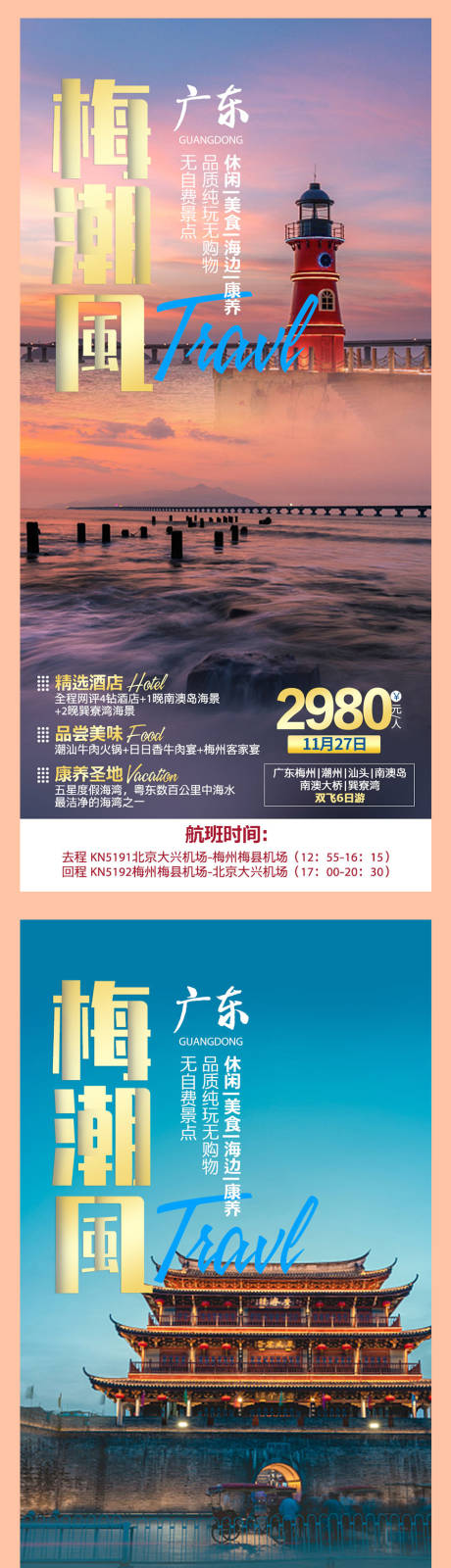 源文件下载【广东巽寮湾旅游系列海报】编号：20211014133722706