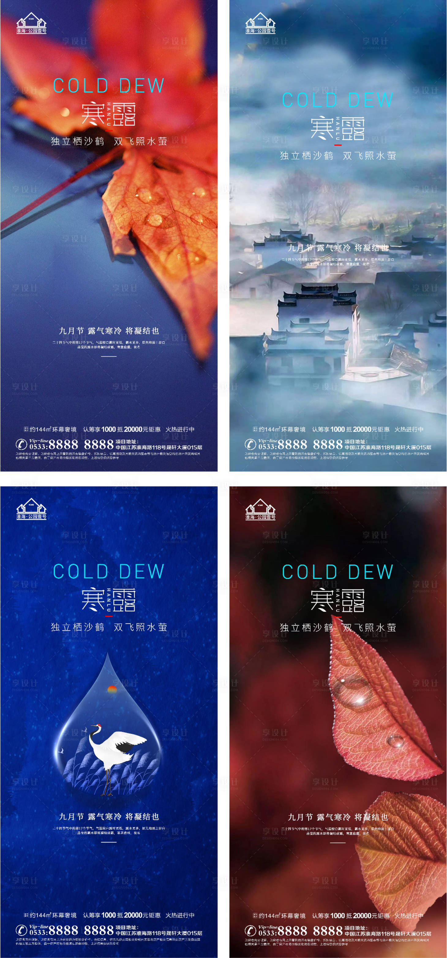 源文件下載【享設計】搜索編號：57600006712824671【地產寒露節氣微信H5】