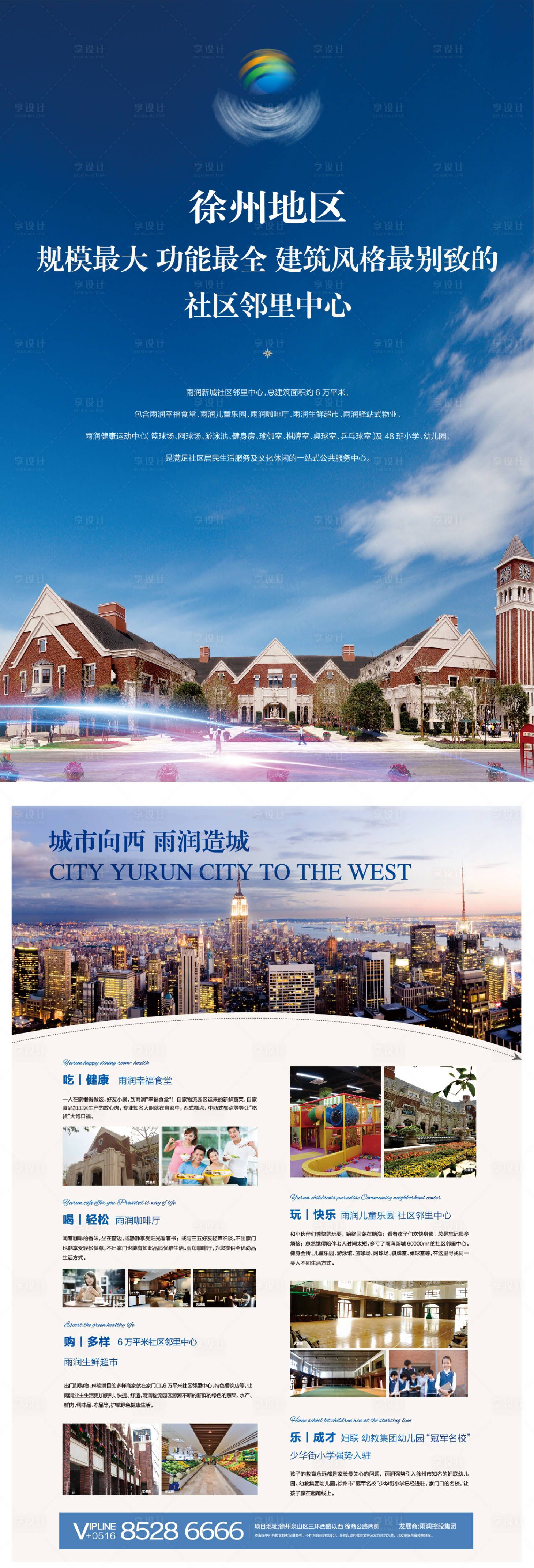 源文件下载【享设计】搜索编号：51720006862824011【阔景高层海报单页】