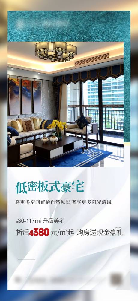 源文件下載【享設(shè)計(jì)】搜索編號：17490006801884220【低密精裝住宅海報(bào)】