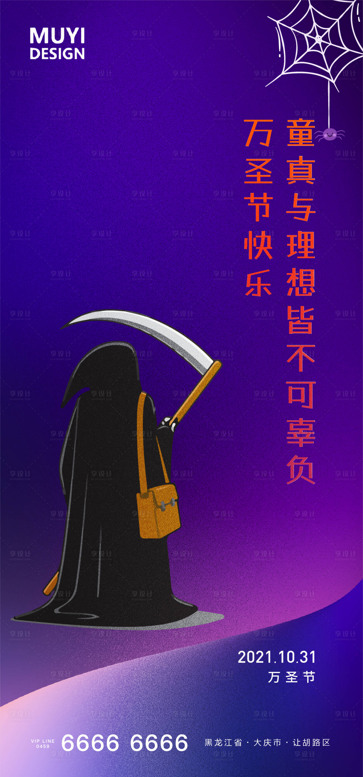 源文件下載【享設計】搜索編號：77270006802689552【萬圣節海報】