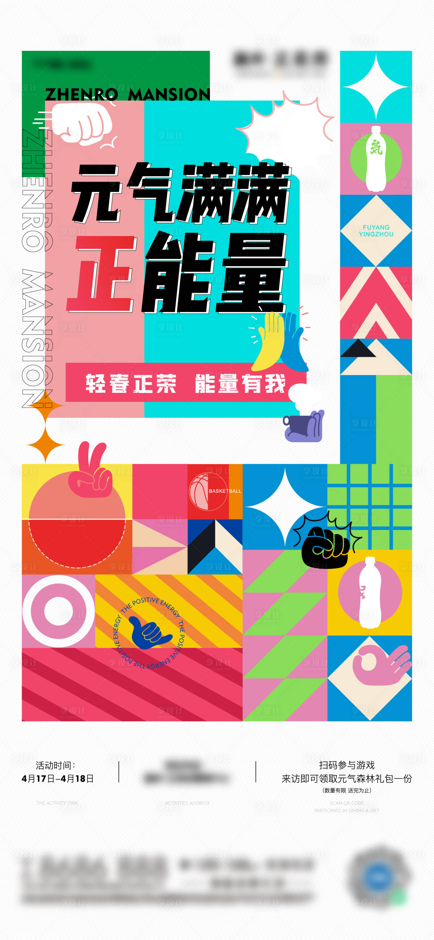 源文件下載【元?dú)鉂M滿正能量單圖】編號(hào)：78320006921226256