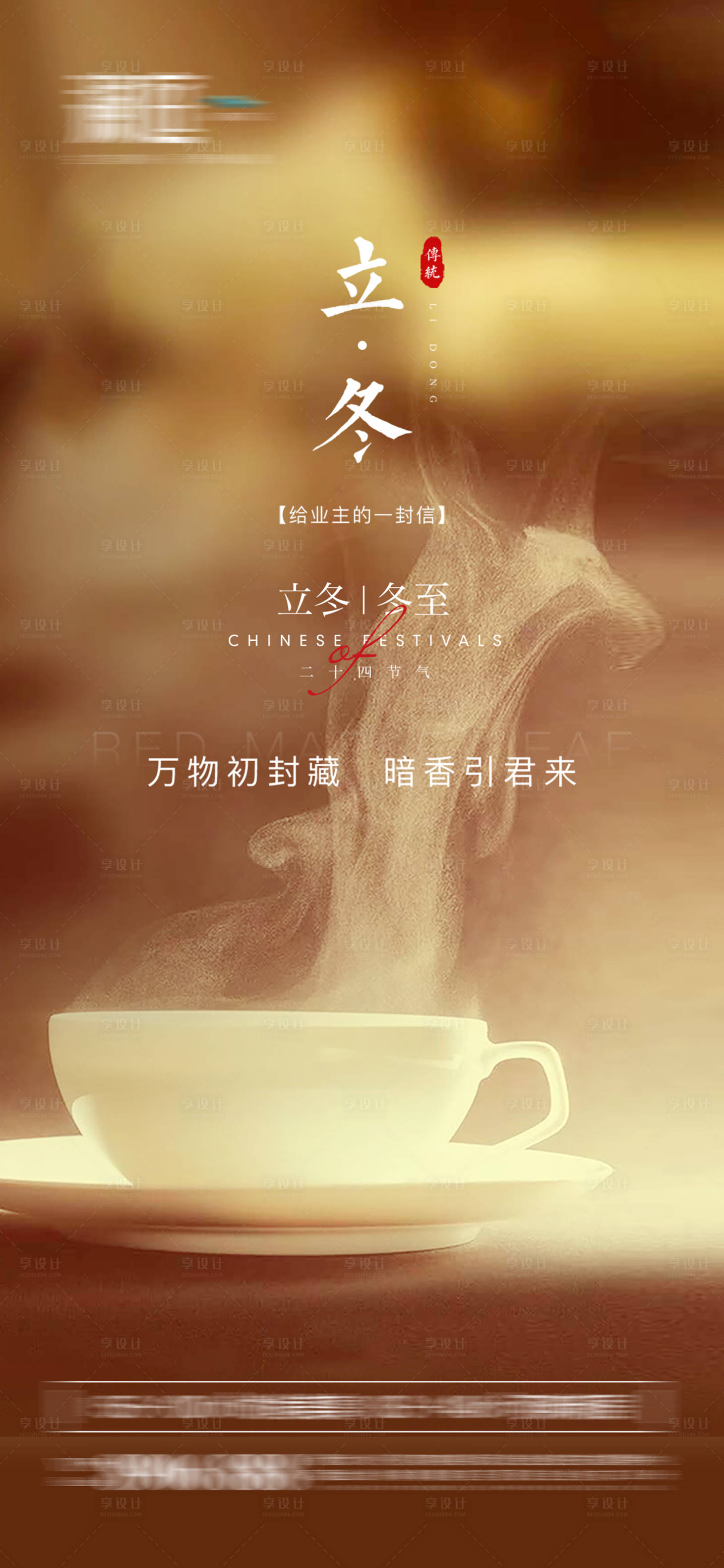 源文件下載【地產(chǎn)立冬冬至節(jié)氣海報(bào)】編號(hào)：55130006807321405