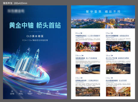 源文件下载【折页招商商业商业地产】编号：95950006945358170