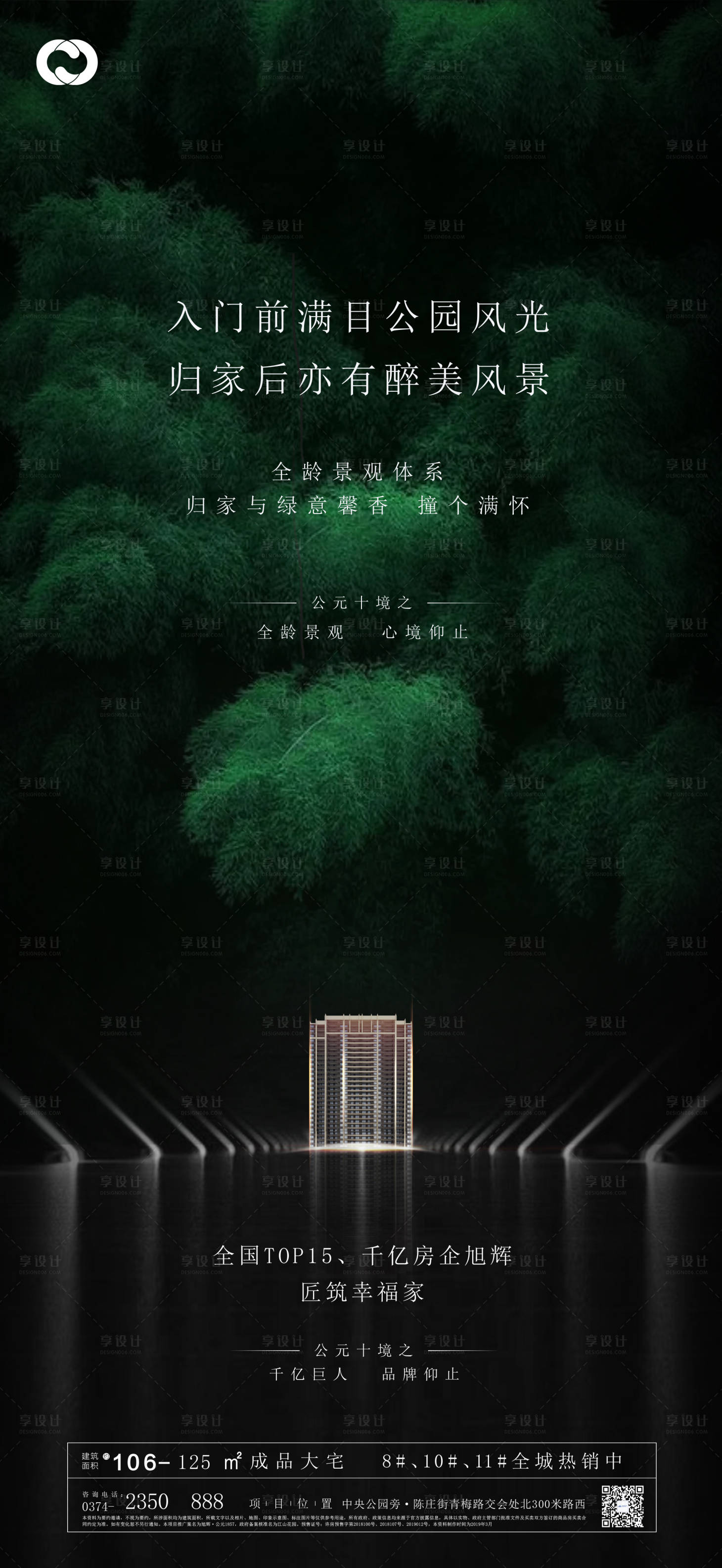 源文件下載【享設計】搜索編號：84210006794361654【公園地產價值點系列刷屏】