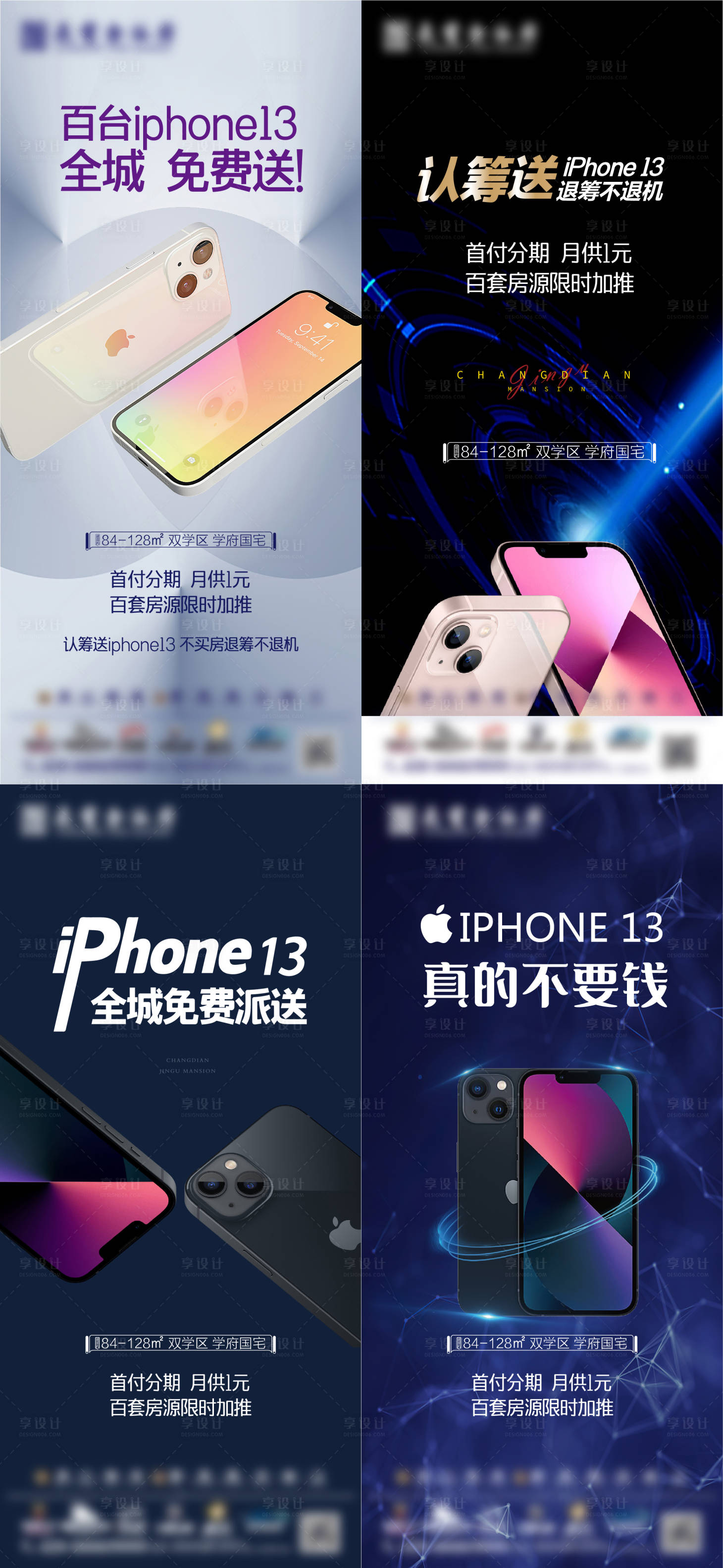 源文件下载【苹果手机免费送海报】编号：57110006753318963