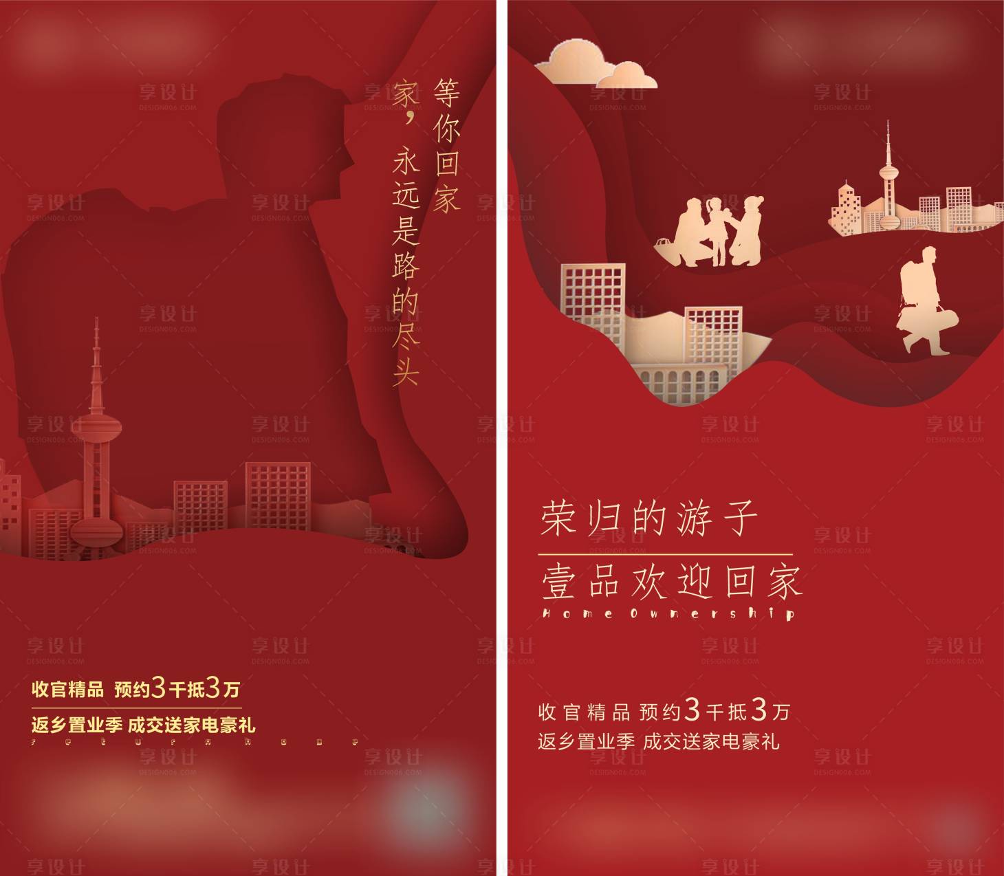 源文件下載【享設計】搜索編號：38390006913689676【返鄉(xiāng)】