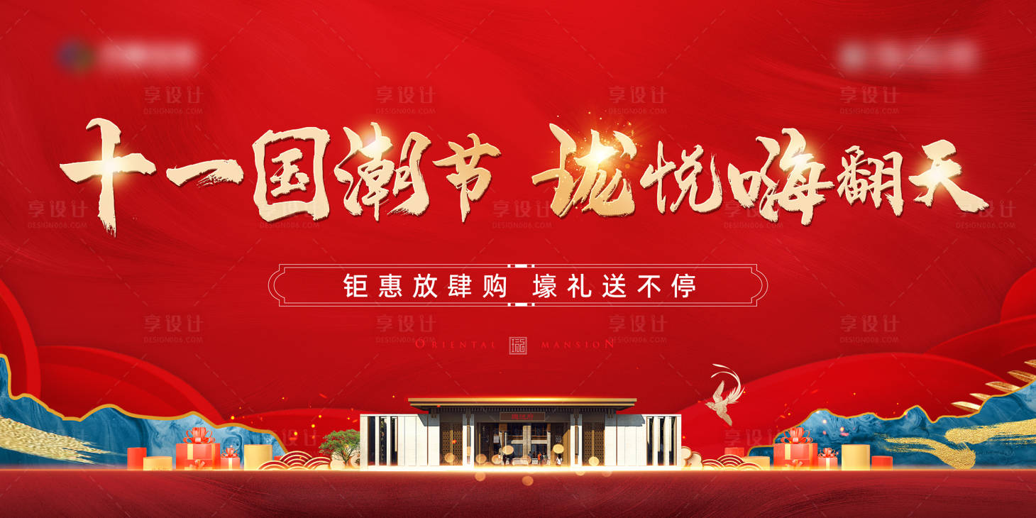 源文件下載【享設計】搜索編號：67180007034491888【特價房紅色購房節】