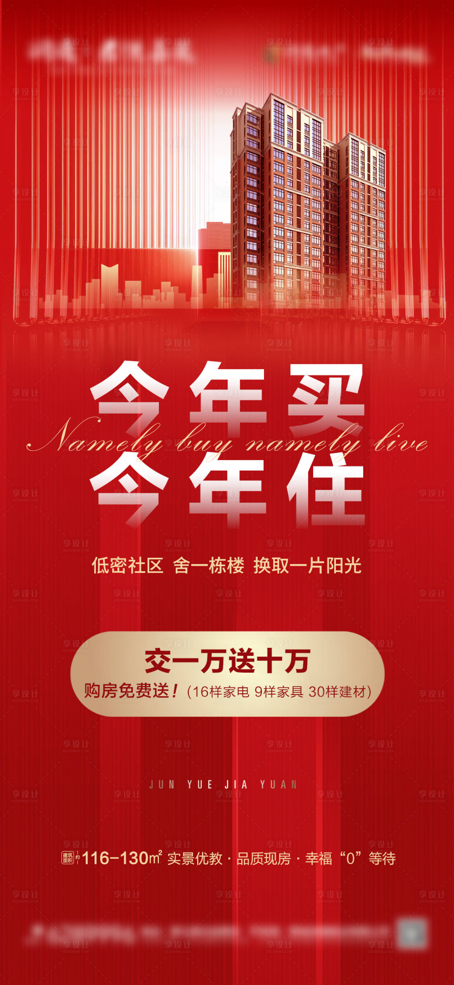 源文件下載【享設計】搜索編號：69080006852919523【洋房宣傳圖】