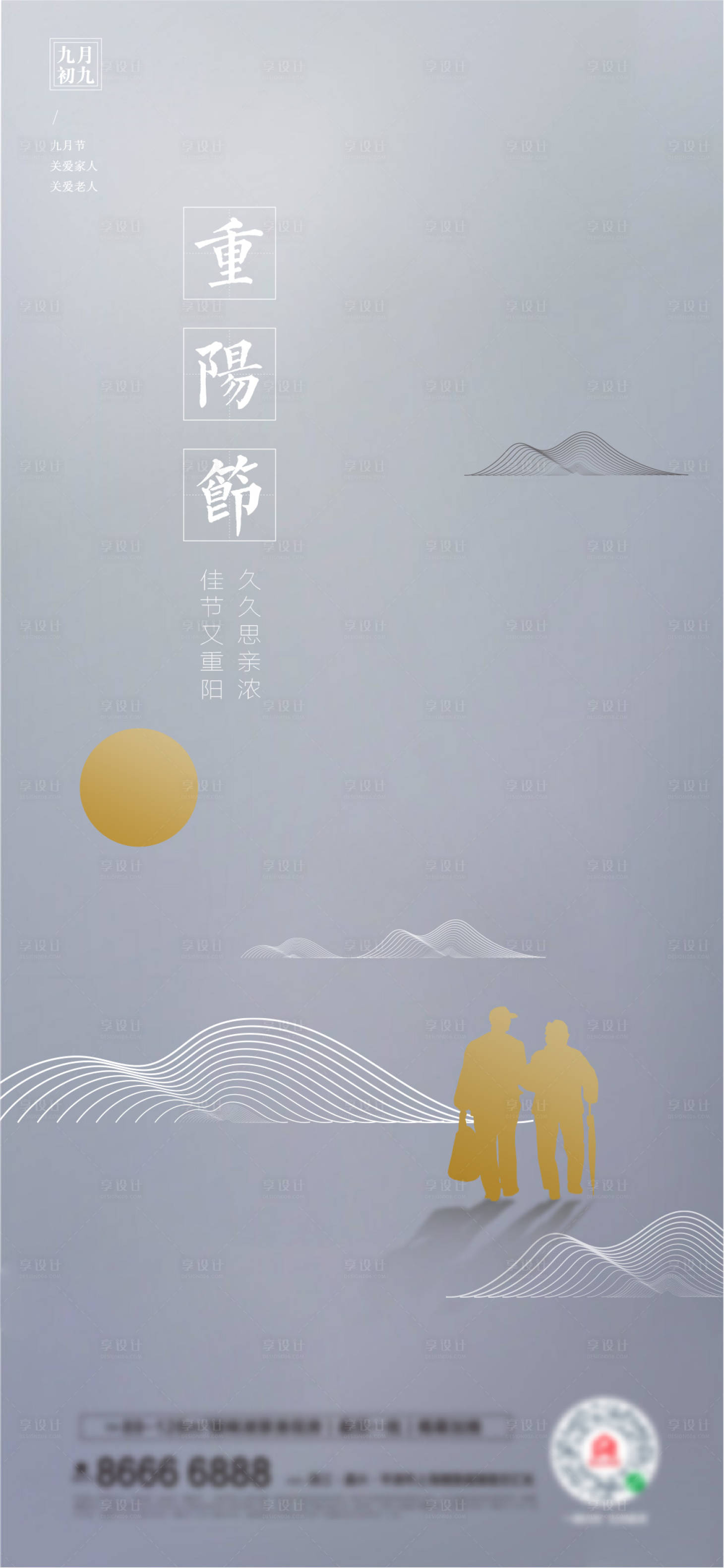 源文件下載【享設計】搜索編號：33930006736814109【重陽節海報】