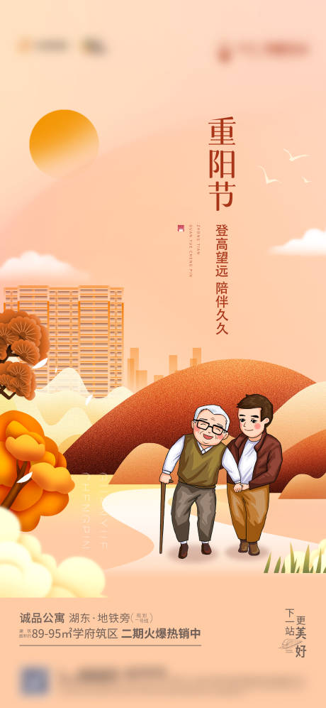 源文件下载【地产重阳节海报】编号：90800006811847492