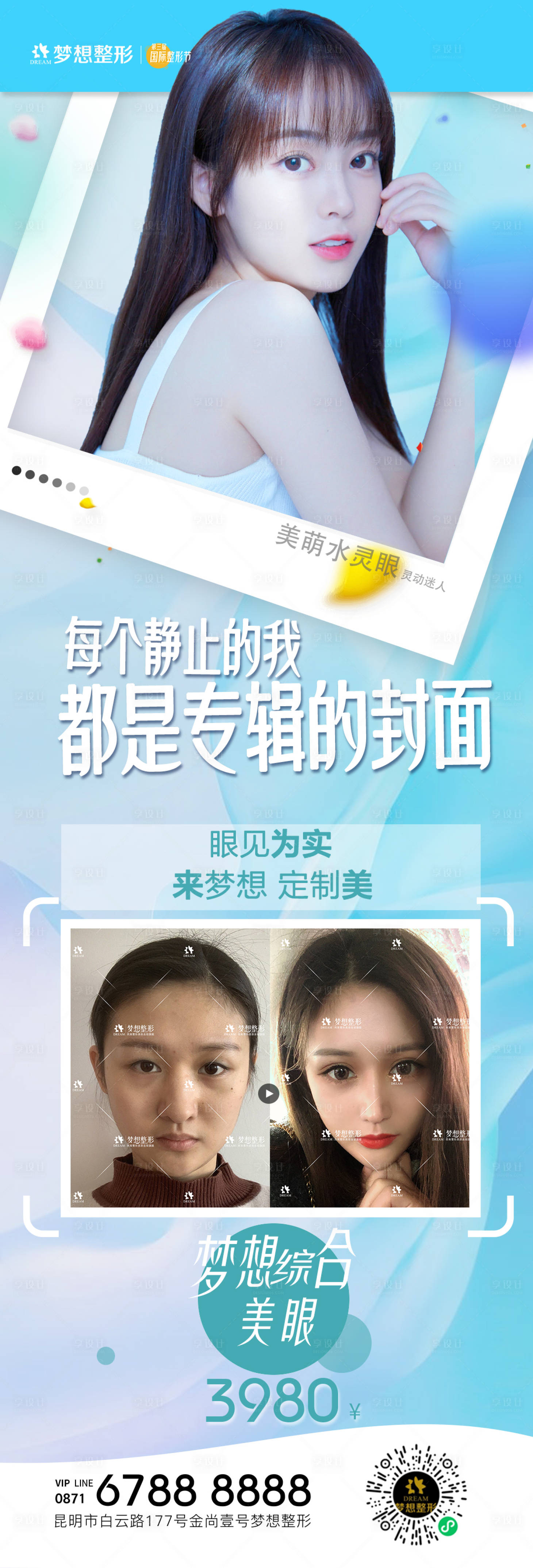 源文件下載【享設計】搜索編號：57060006840819609【醫美整形眼睛海報】