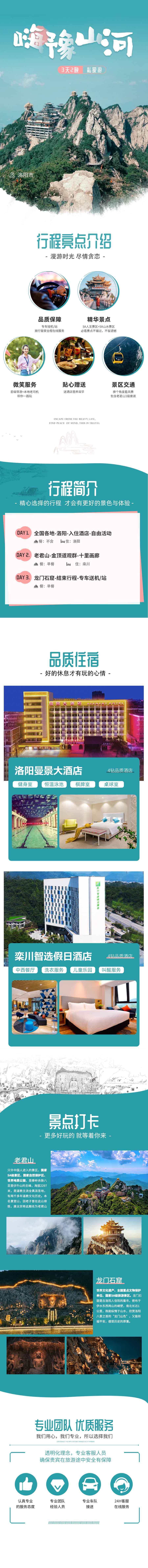 源文件下載【享設計】搜索編號：47060006825794457【河南山河旅游電商詳情頁】