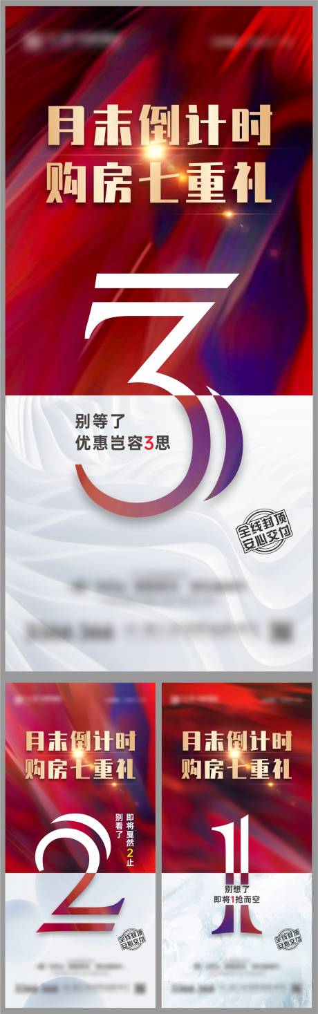 源文件下载【红白质感特惠倒计时海报】编号：71450006910859566