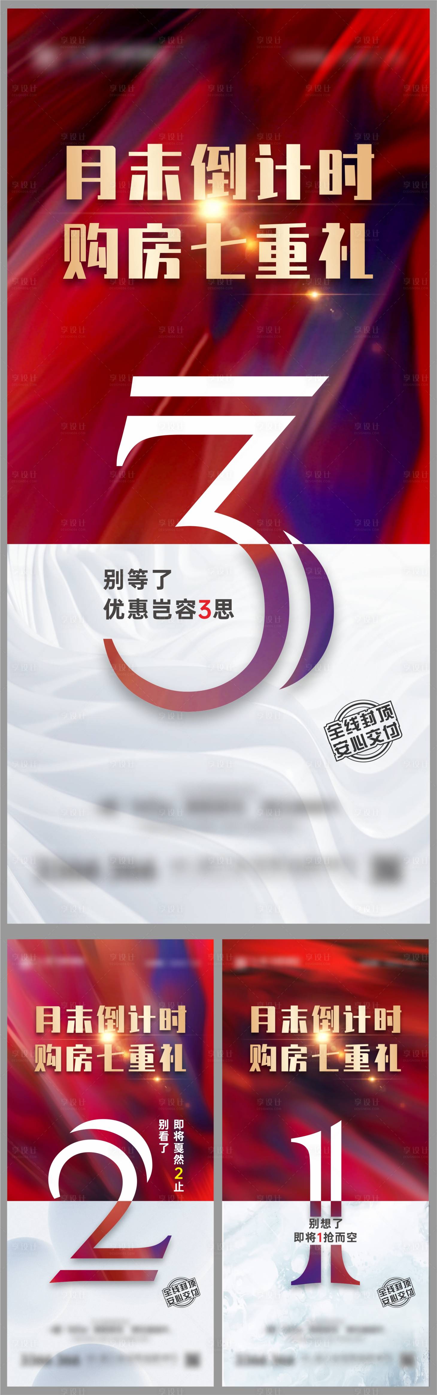 源文件下載【享設計】搜索編號：71450006910859566【紅白質感特惠倒計時海報】