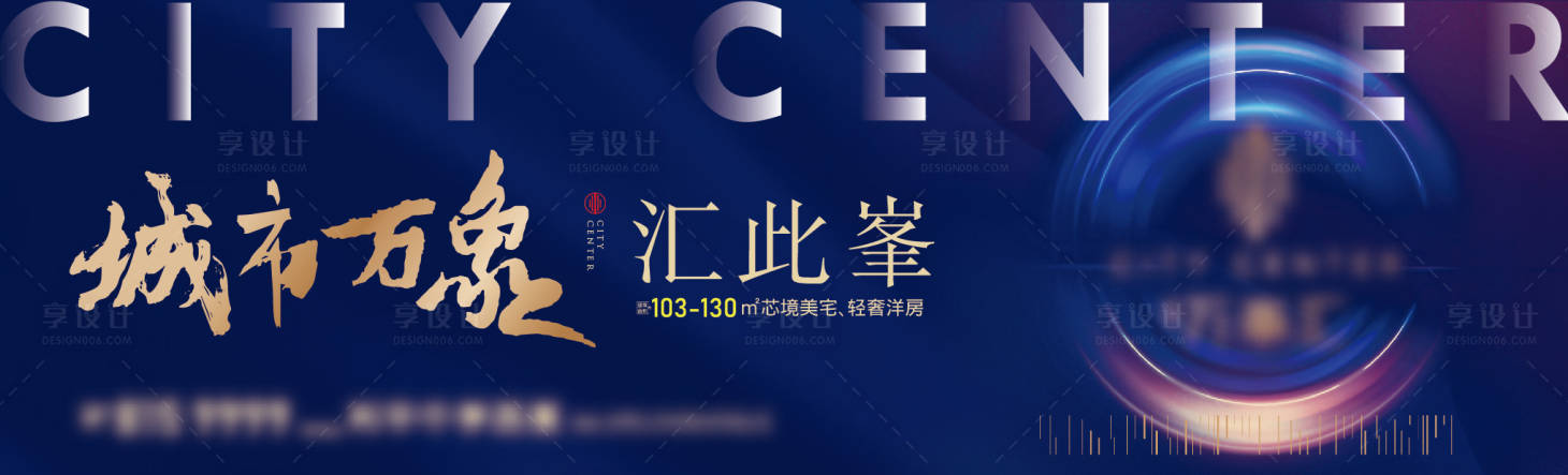 源文件下載【享設計】搜索編號：77360006849171898【地產戶外主形象廣告展板】