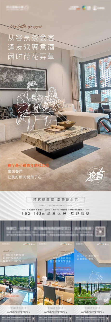 源文件下載【地產生活場景系列海報】編號：55480006785271668
