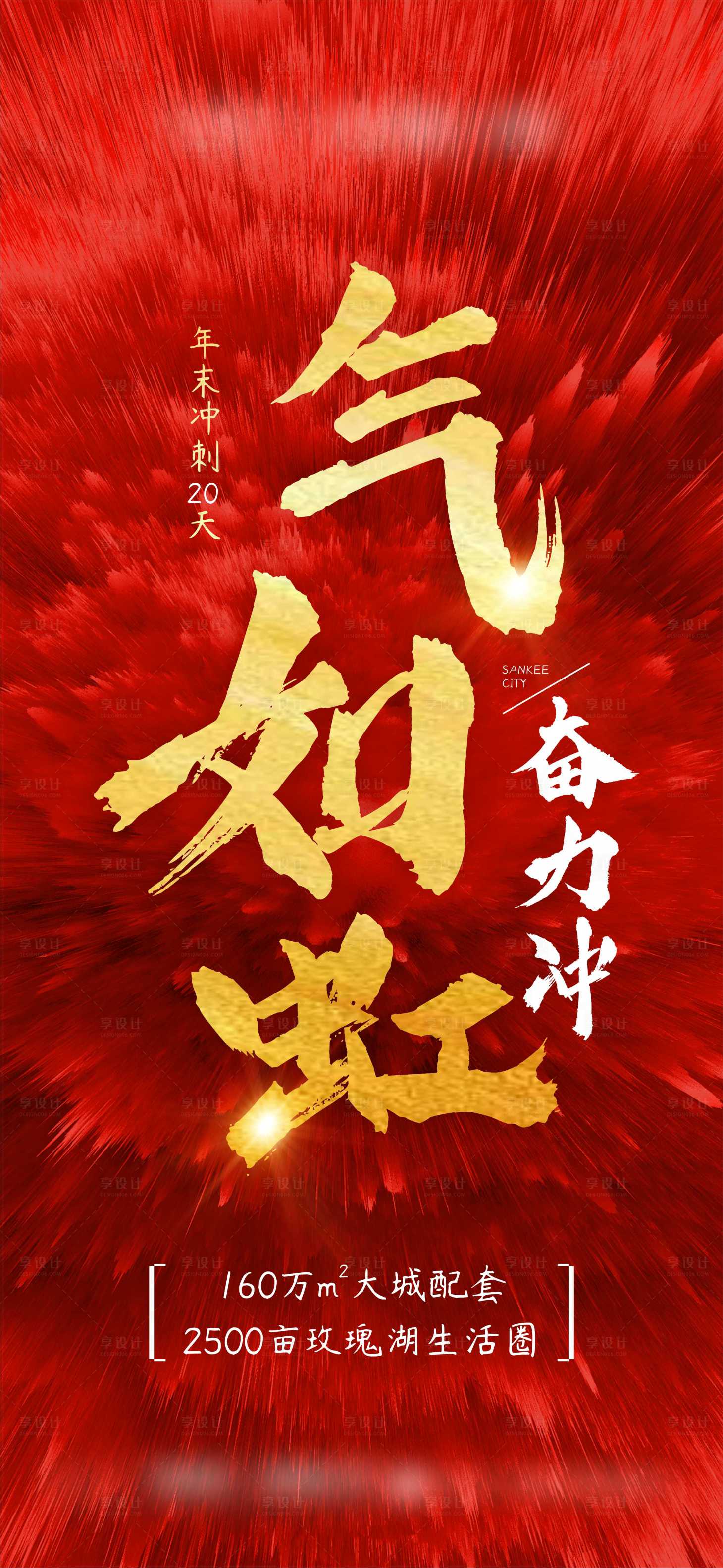 源文件下載【沖刺大字報海報】編號：82510006710189690