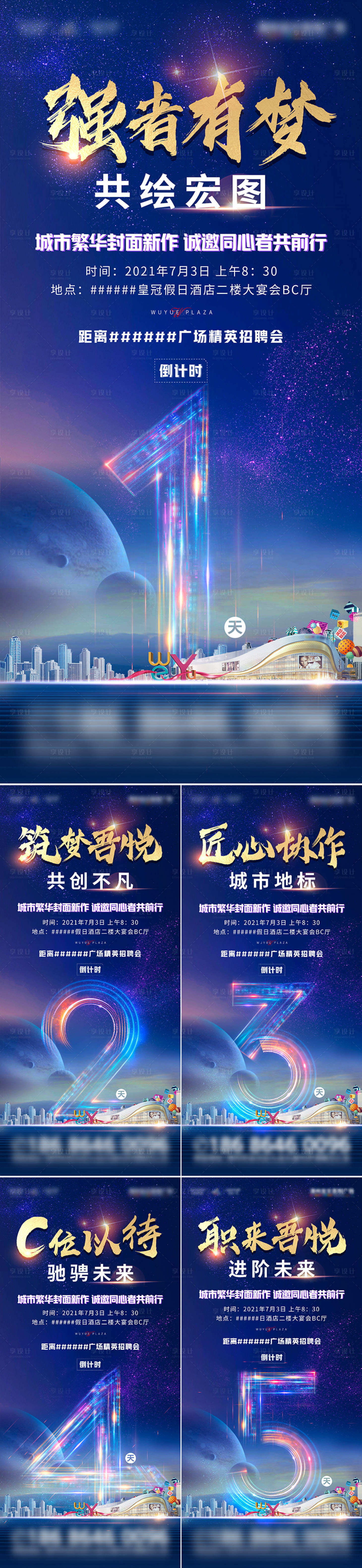 源文件下載【享設計】搜索編號：95970006795265787【招聘倒計時】