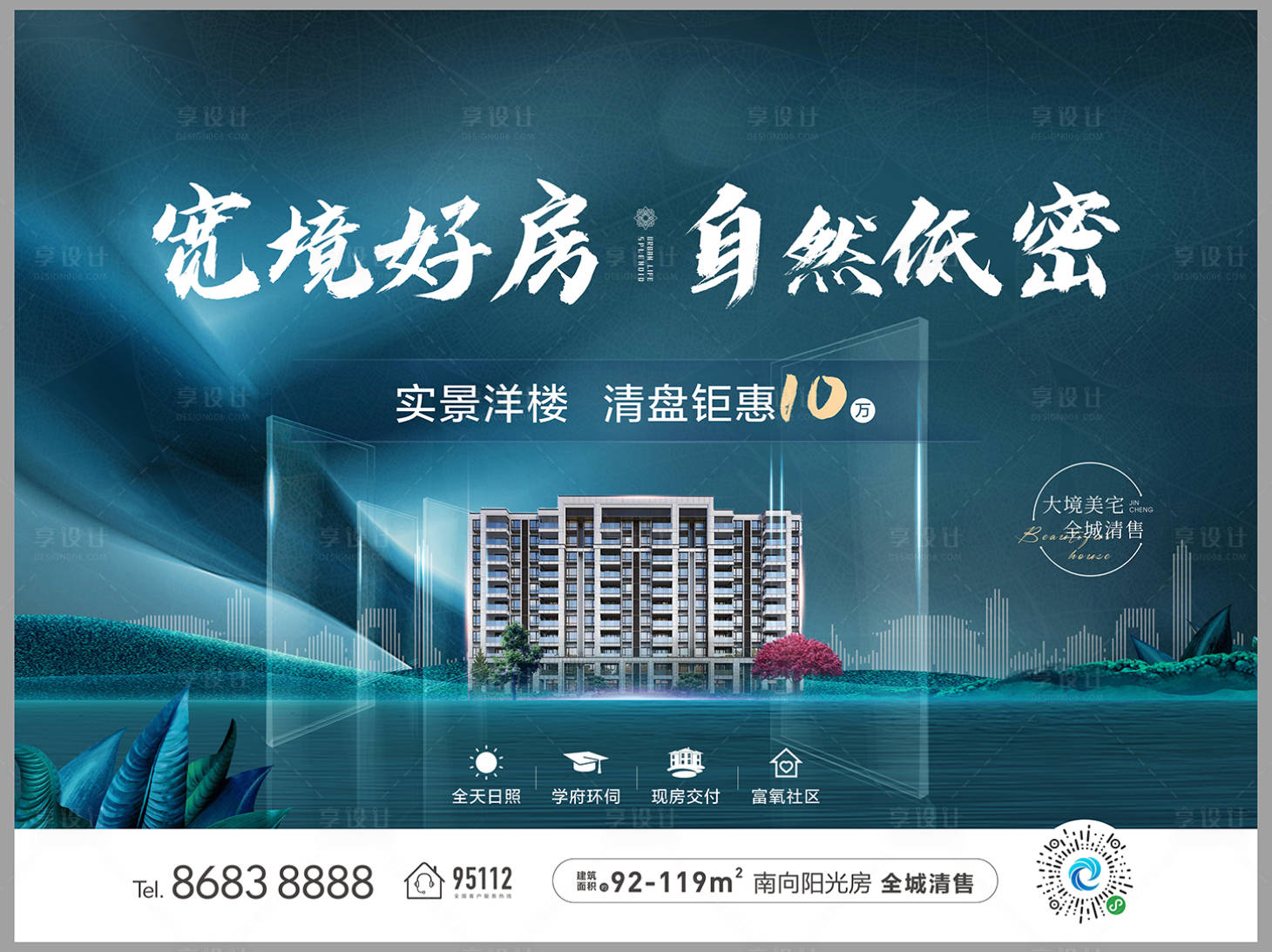 源文件下載【享設計】搜索編號：57780006782643795【洋房主畫面】