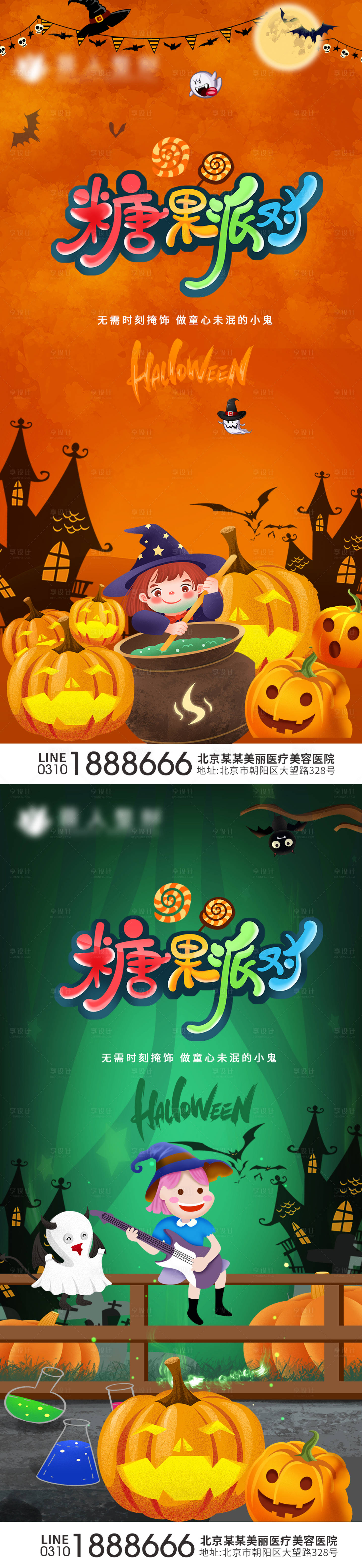 源文件下载【享设计】搜索编号：37440006941963069【万圣节医美海报】
