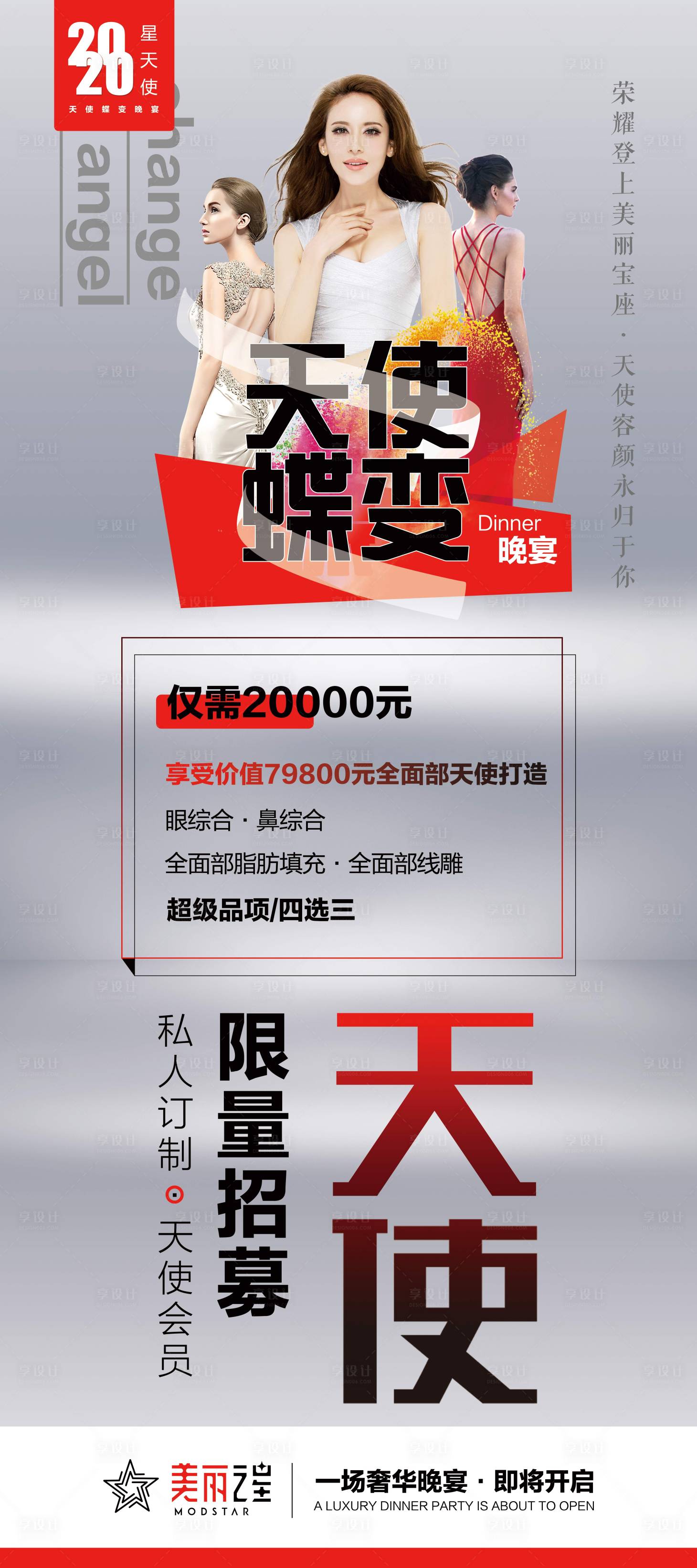 源文件下載【享設(shè)計(jì)】搜索編號：87620006955288412【醫(yī)美招募活動易拉寶展架】