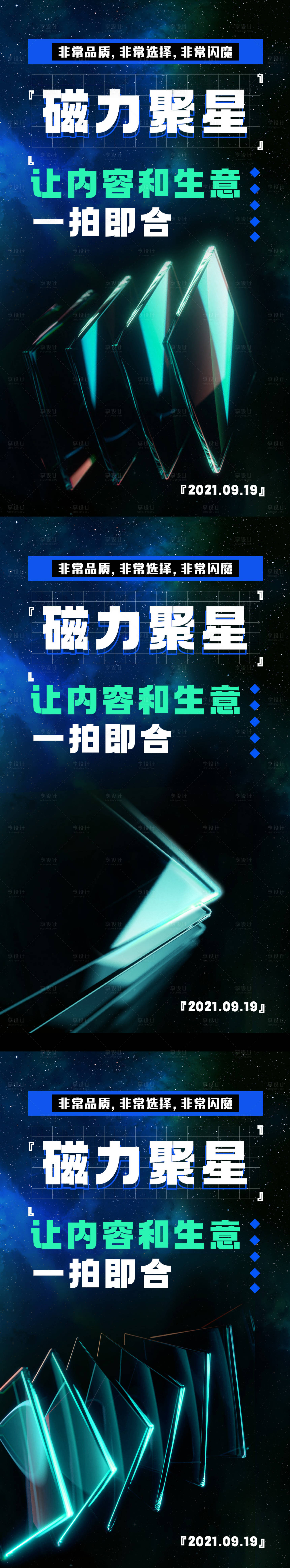 源文件下载【科技前沿大气创意时尚系列海报】编号：33080007022849039