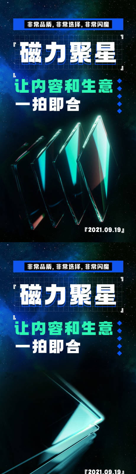 科技前沿大气创意时尚系列海报