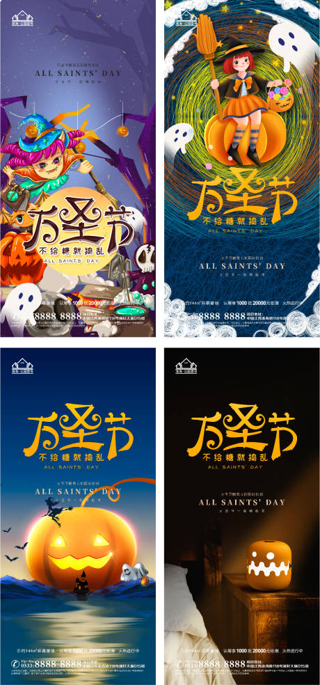 源文件下載【享設計】搜索編號：68320006798962991【地產萬圣節系列海報】