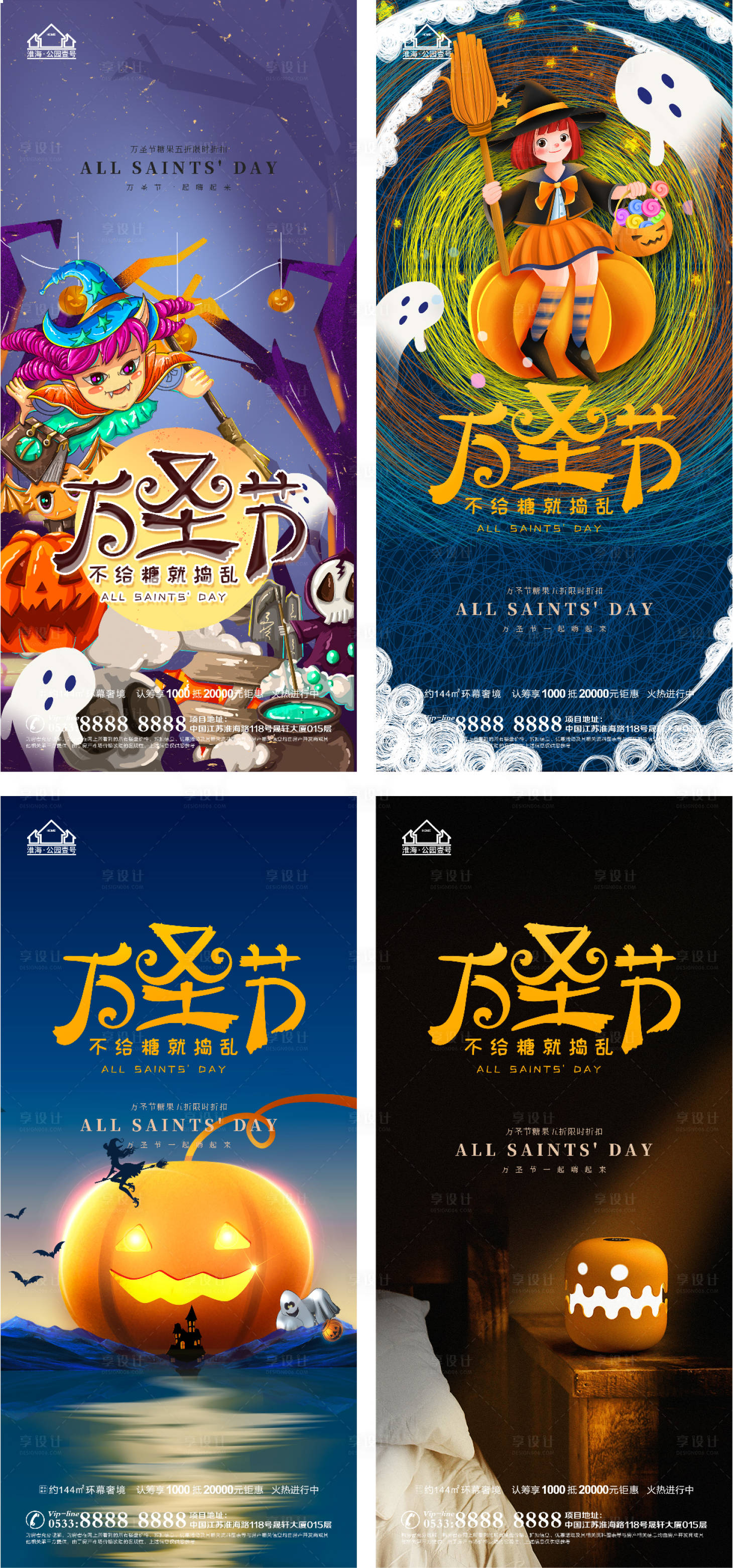 源文件下載【享設計】搜索編號：68320006798962991【地產萬圣節系列海報】