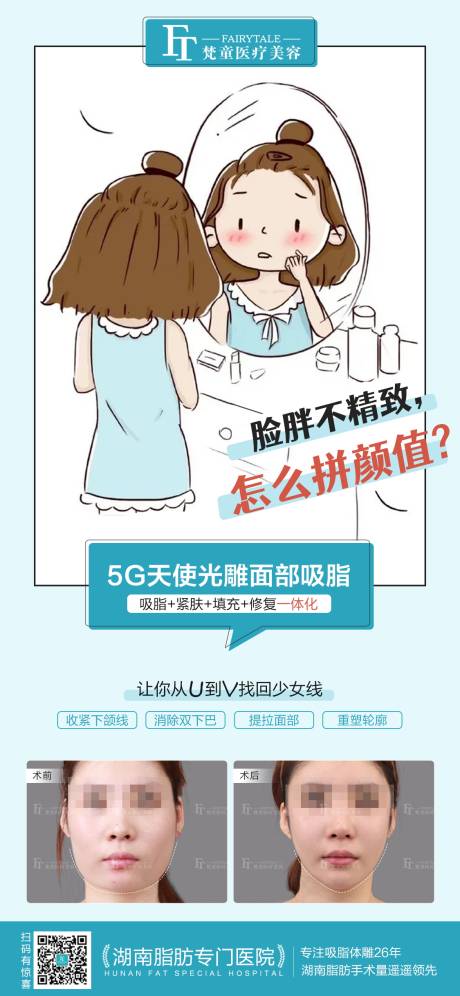 源文件下载【面部吸脂促销海报】编号：99300006748852967