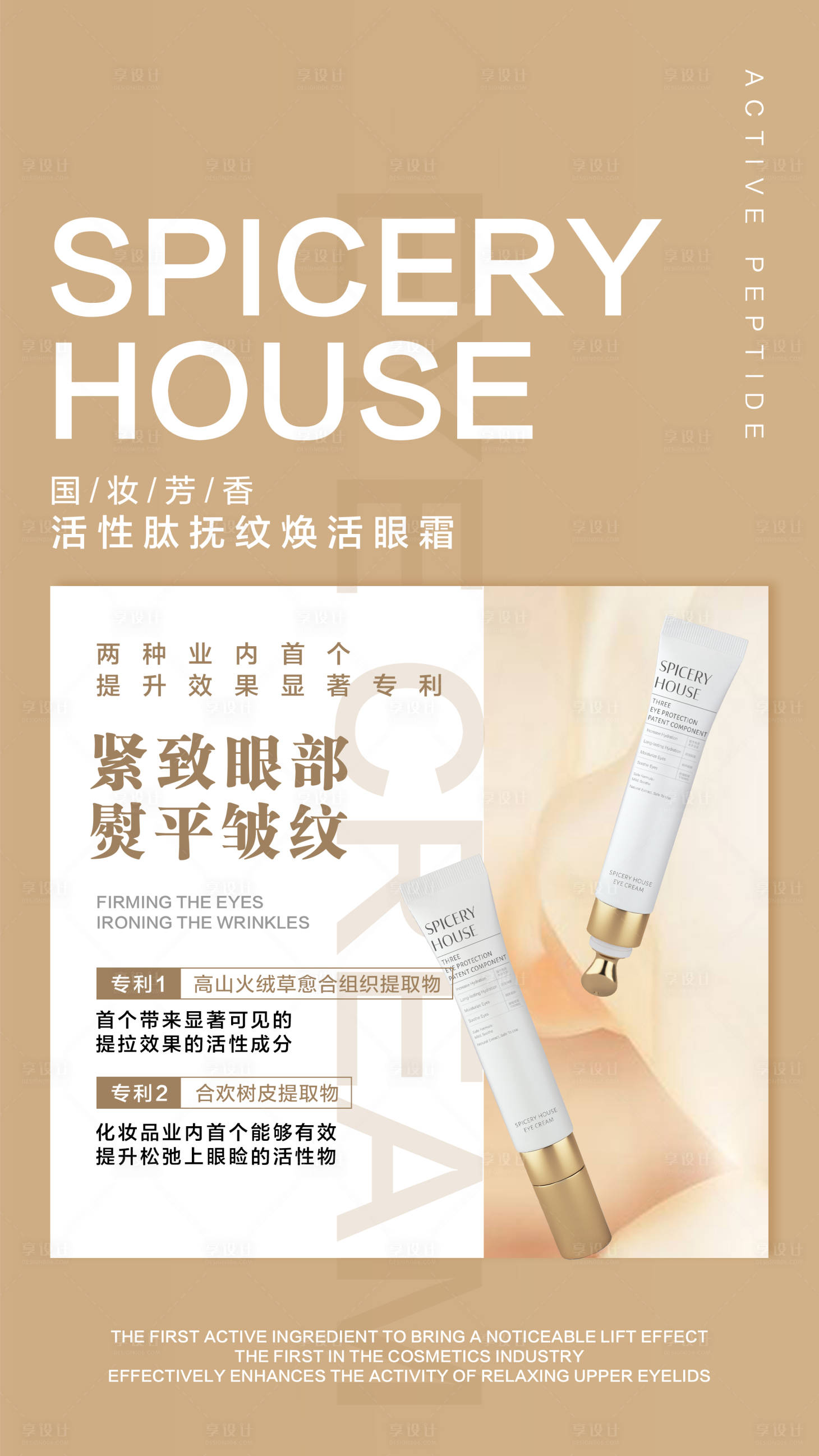 源文件下載【享設計】搜索編號：41410007037306636【美容美妝護膚產品海報功效海報】