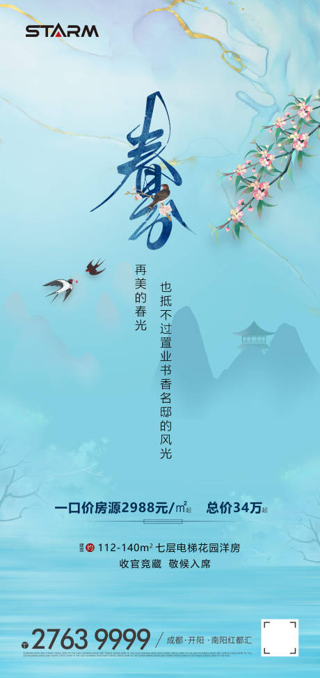 源文件下载【地产节气】编号：39980006837334707
