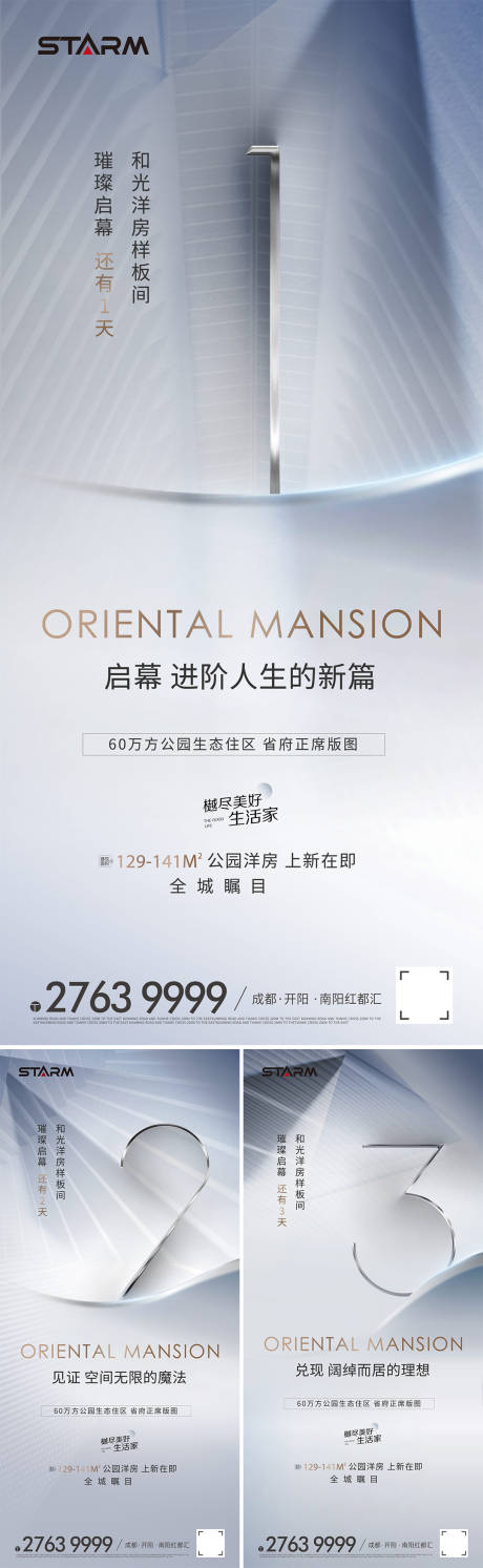 源文件下载【地产样板间开放倒计时系列海报】编号：84700006860222372