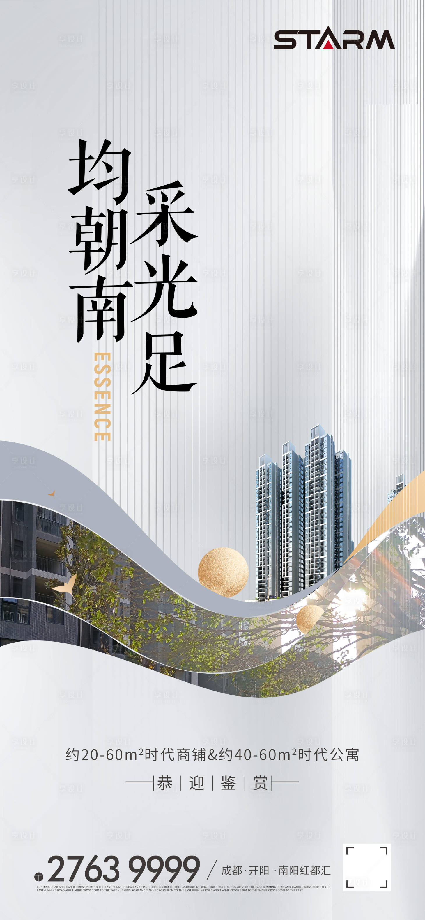 源文件下载【享设计】搜索编号：94460006858581833【地产热销价值点营销刷屏稿】