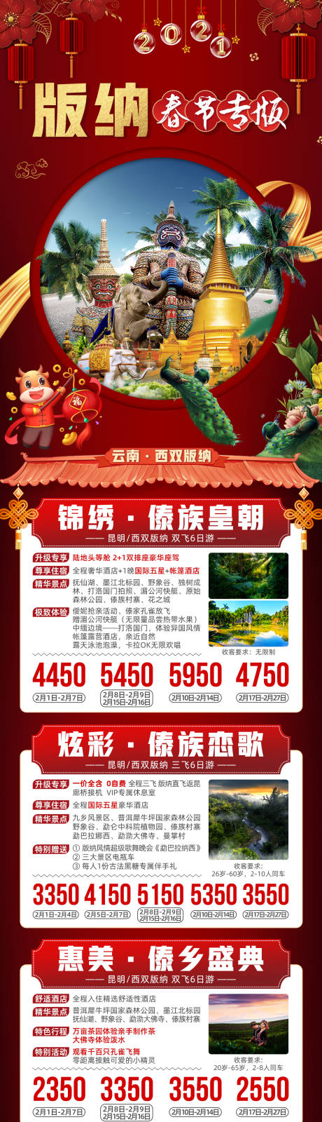源文件下載【云南旅游海報】編號：20700006906593732