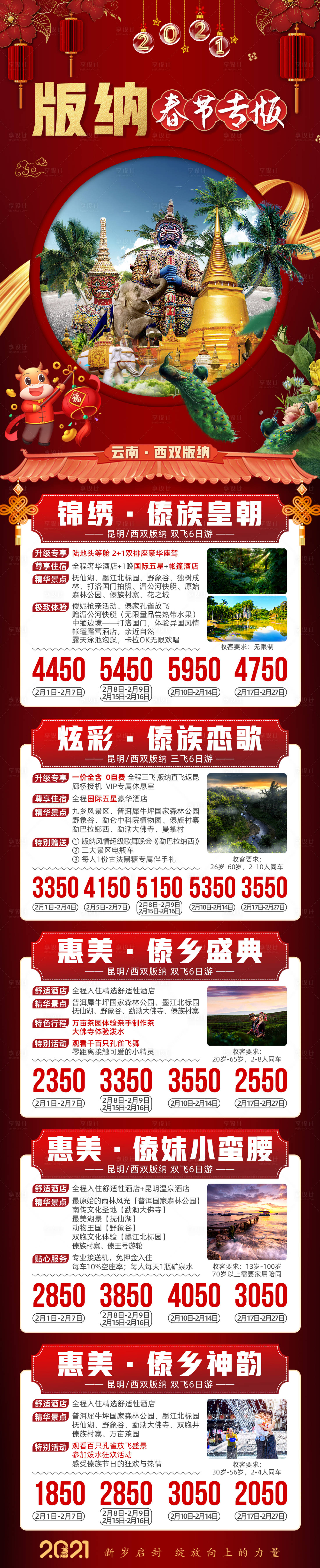 源文件下载【享设计】搜索编号：20700006906593732【云南旅游海报】