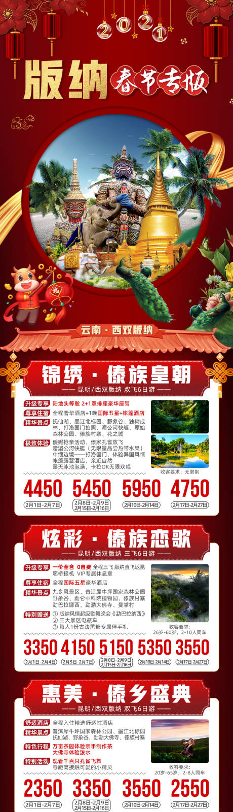 编号：20211020103432141【享设计】源文件下载-云南旅游海报