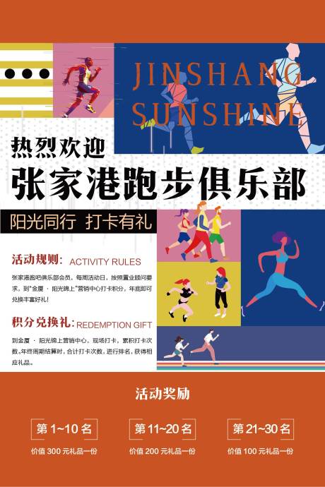 源文件下载【享设计】搜索编号：11160006707504211【跑步俱乐部海报】
