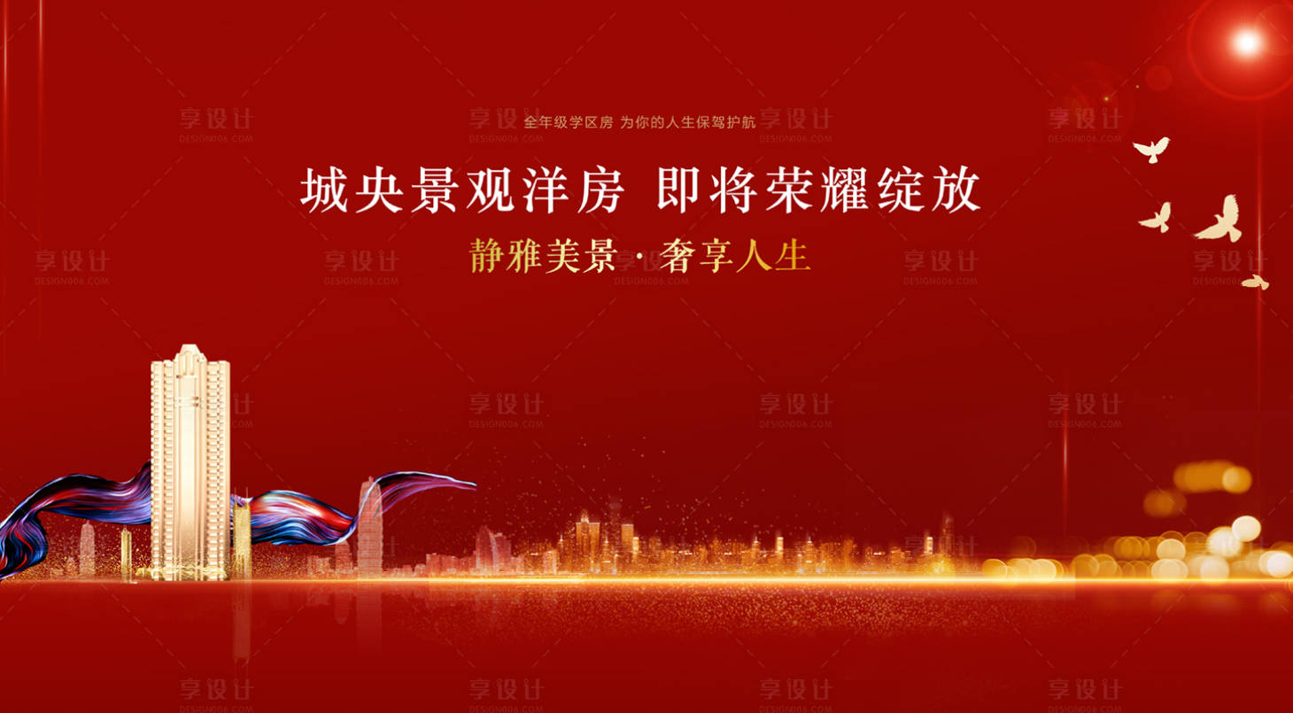 源文件下载【洋房加推海报】编号：59780006966999625