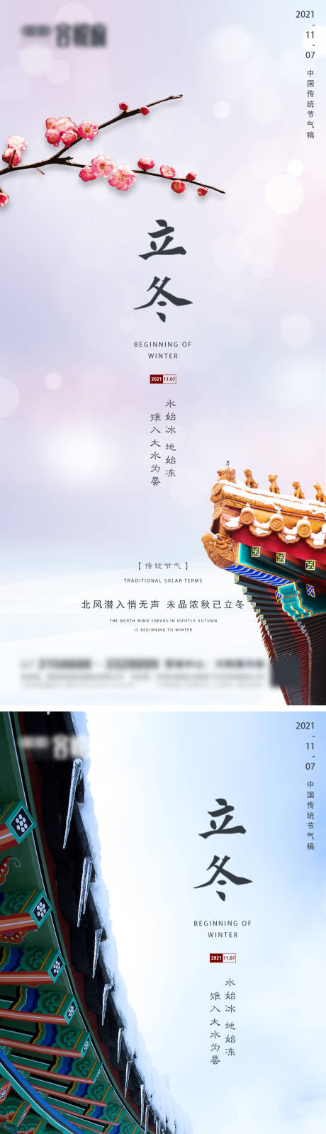 源文件下載【地產立冬節氣系列海報】編號：27090007022352270