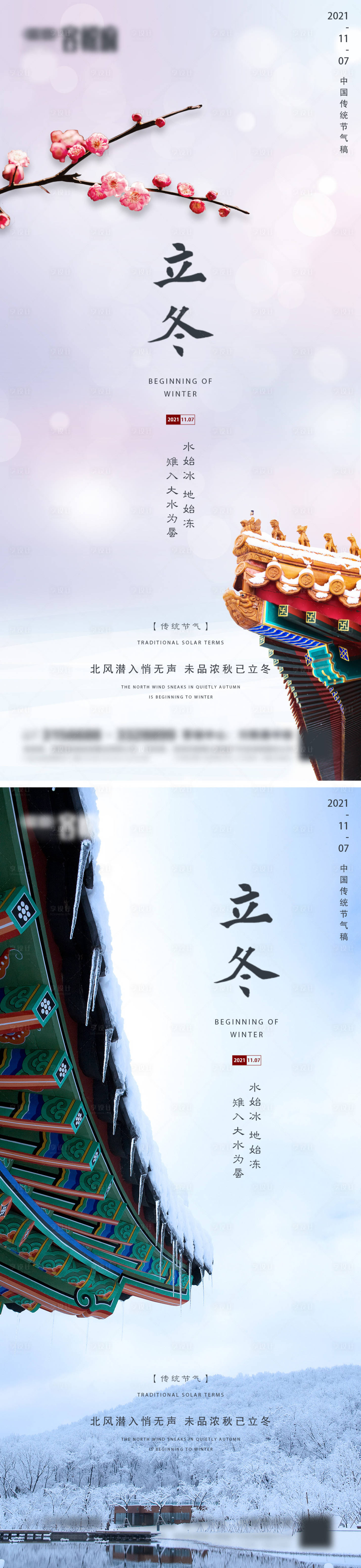 源文件下載【地產立冬節氣系列海報】編號：27090007022352270