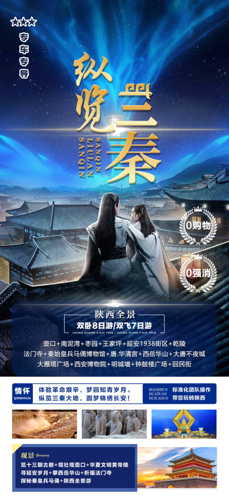 源文件下载【纵览三秦旅游海报】编号：94790006900041144