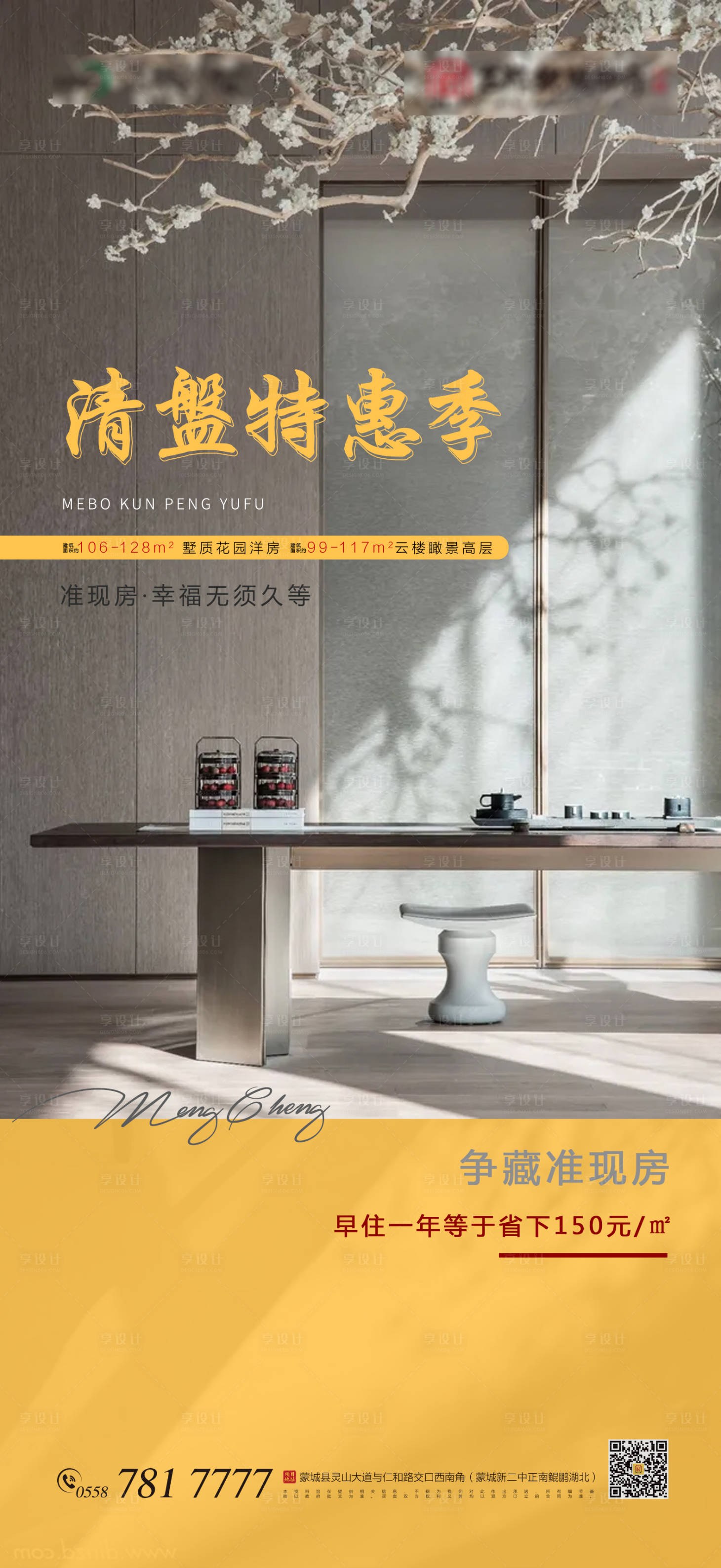 源文件下载【享设计】搜索编号：71550006922047764【清盘特惠季海报】