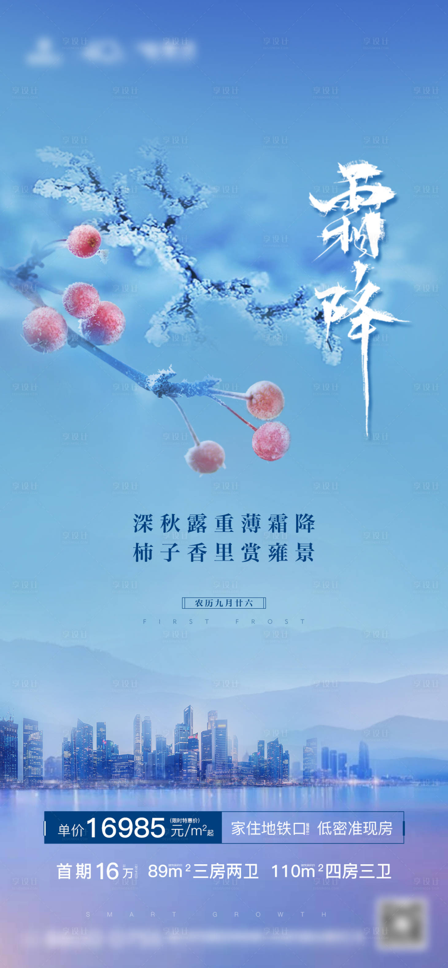 源文件下載【霜降寒露刷屏海報】編號：30890006879462794